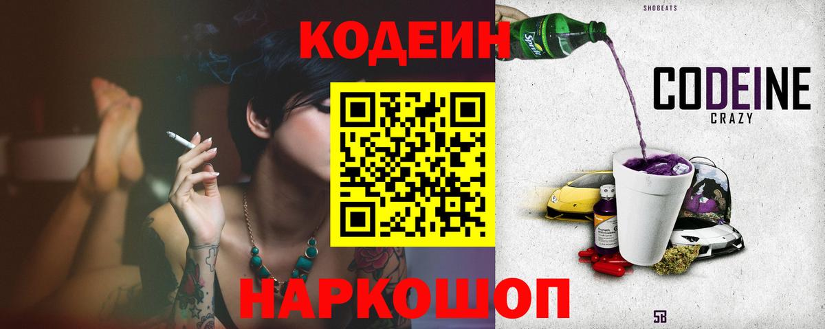 Сальск  Codein Purple Drank  Вход с VPN 