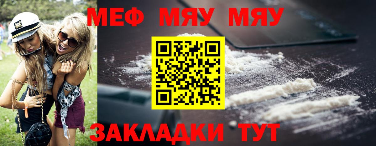 Сальск  МЯУ-МЯУ кристаллы  МЯУ-МЯУ  Меф  МЯУ-МЯУ мяу мяу  Вход с VPN 