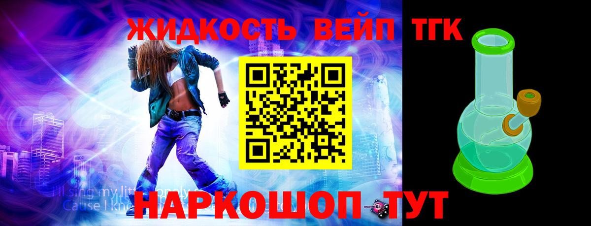 ТГК вейп Сальск